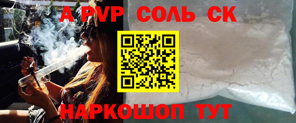 A-PVP кристаллы  Alpha PVP СК  Вход с VPN  А ПВП  Невинномысск  APVP кристаллы 