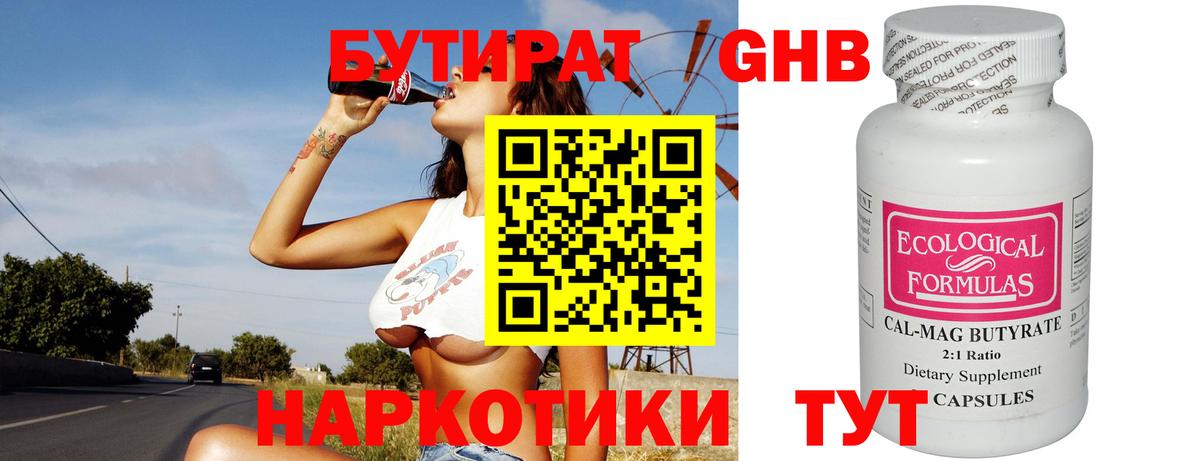 Бутират  Вход с VPN  Невинномысск  Бутират BDO 33% 