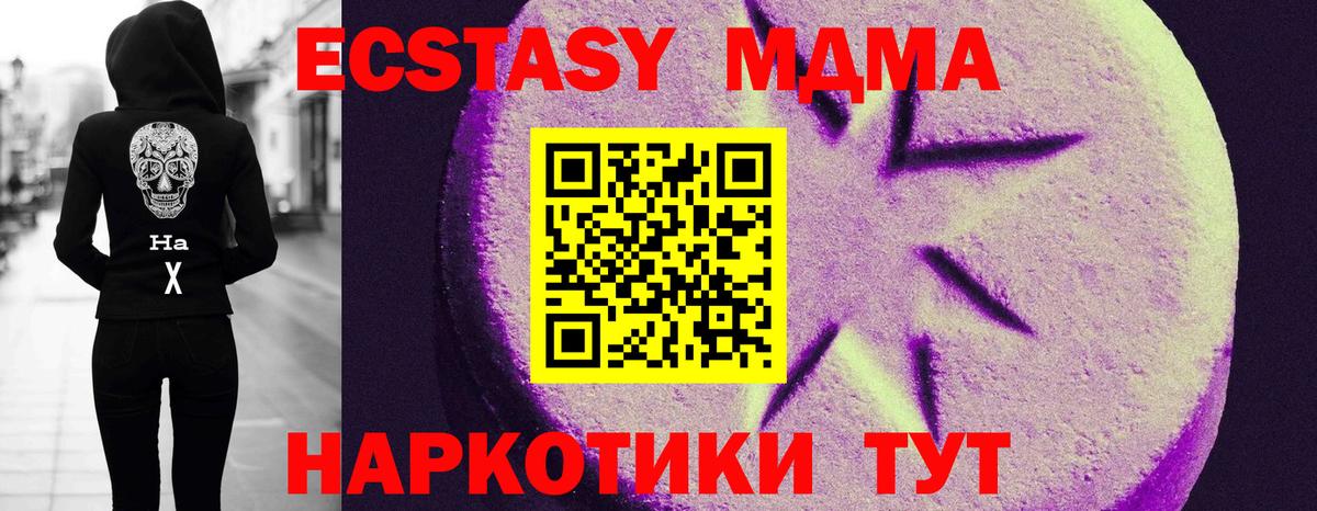 ЭКСТАЗИ 280 MDMA Невинномысск