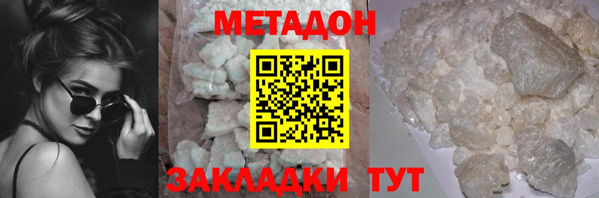 Метадон methadone Невинномысск